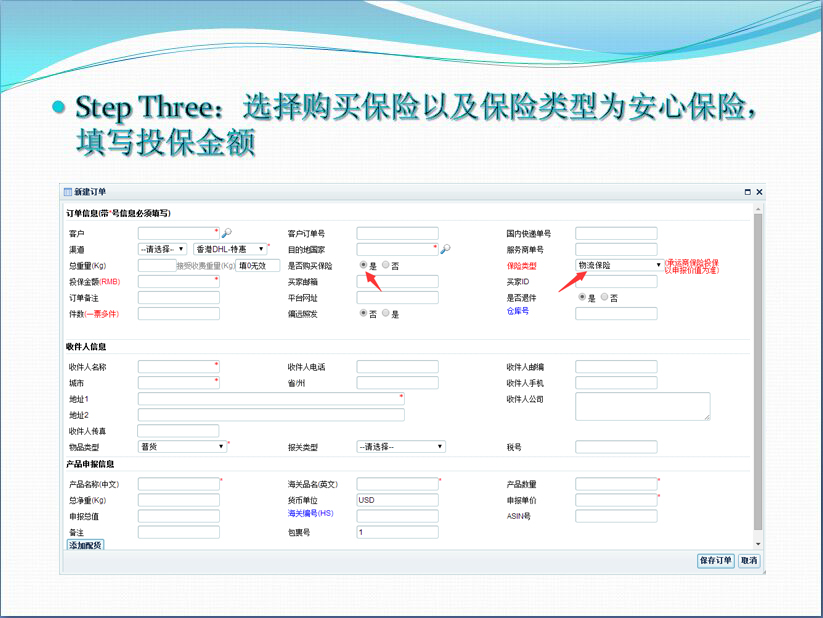 網(wǎng)上投保操作圖示