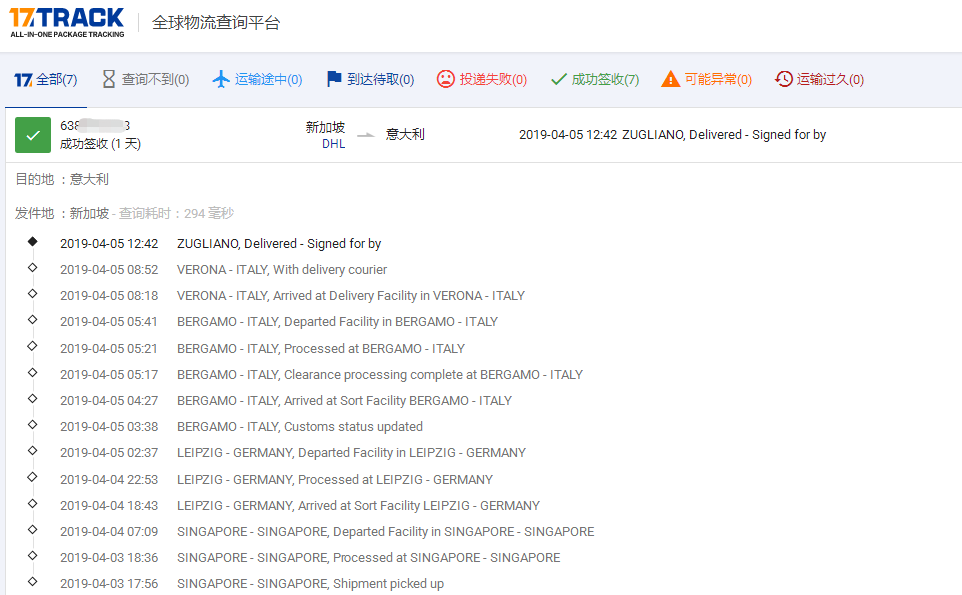 DHL專線到意大利簽收時(shí)效