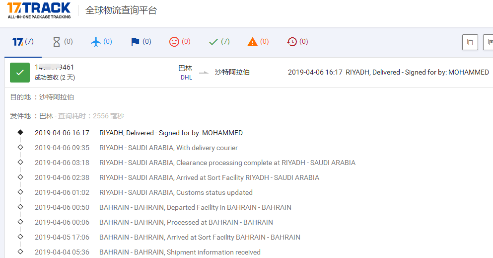 特惠DHL專線到沙特阿拉伯簽收時效