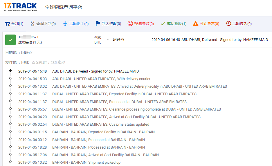  特惠DHL專線到阿聯(lián)酋簽收時效