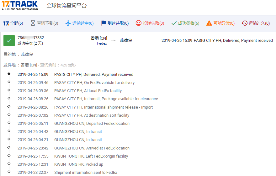 香港Fedex-標(biāo)準(zhǔn)IE到菲律賓簽收時效