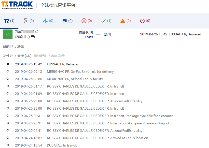 香港Fedex-標(biāo)準(zhǔn)IE到法國簽收時效